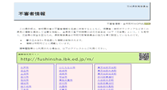 Desktop Screenshot of fushinsha.ibk.ed.jp