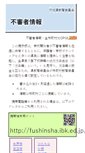 Mobile Screenshot of fushinsha.ibk.ed.jp