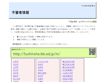 Tablet Screenshot of fushinsha.ibk.ed.jp